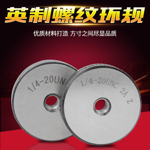 美制螺纹环规/英制螺纹环规/牙规/外螺纹通止规/环规/1/4-1寸