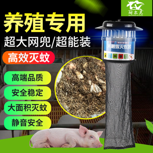养殖场户外专用灭蚊灯畜牧灭蚊神器光触媒室外猪场蝇蚊驱蚊灯捕蚊