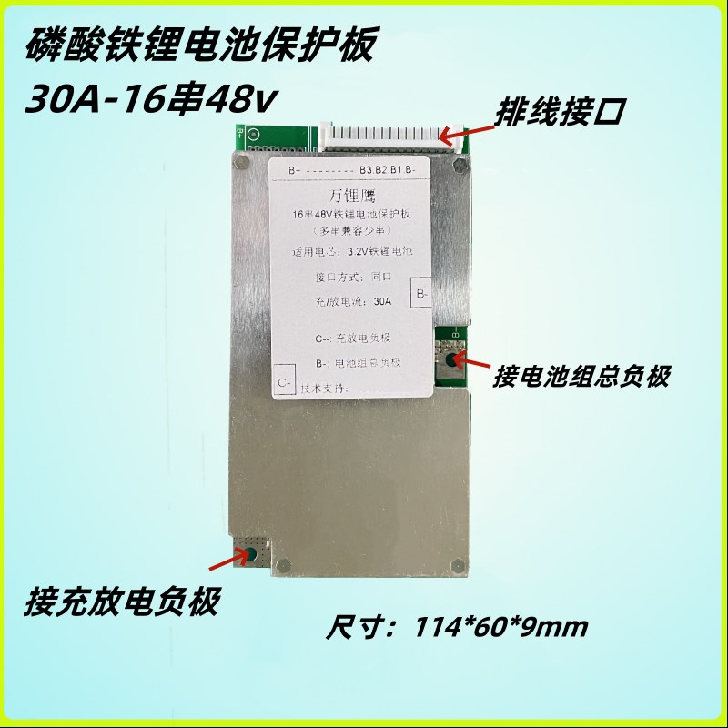 磷酸铁锂电池保护板30A16串48xv20串60v24串72v适用电摩三轮电动