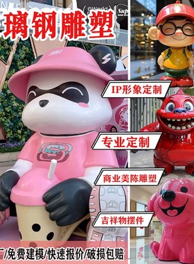玻璃钢卡b通人物雕塑定制IP形象网红公仔动漫模型游乐场吉祥物摆