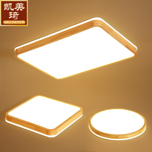led吸顶灯北欧原木简约现代超薄圆形客厅灯日式木质创意卧室灯具