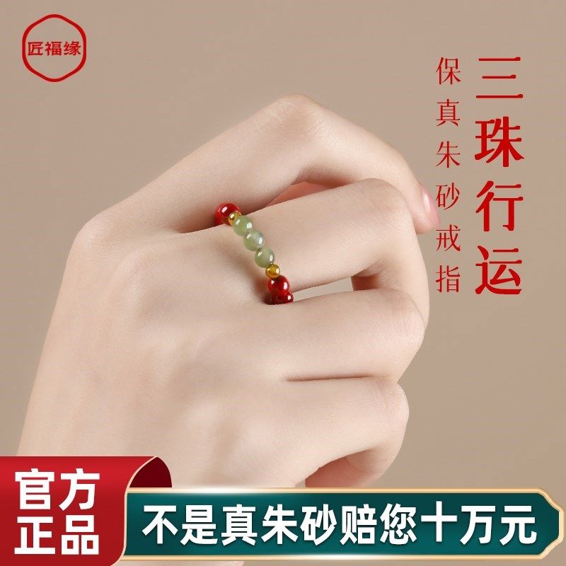 天然朱砂原矿三珠行运戒指本命年转运礼物小众设计