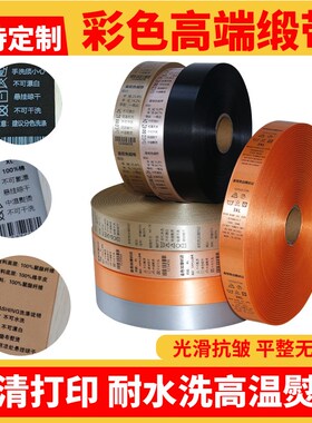 彩色丝带金色缎带香槟色布标定制咖啡色服装商标衣服加厚标签打印
