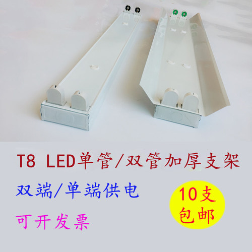 T8led支架光管灯架单管双支底座日光灯带罩0.9米0.6米单端供电输