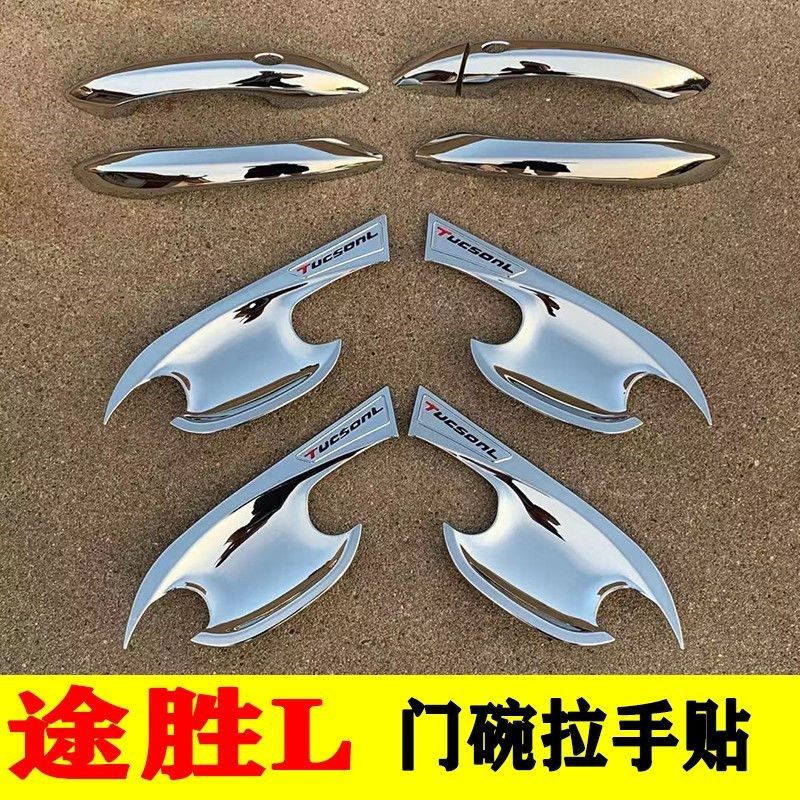 2021款途胜L第五代改装专用门碗拉手装饰贴汽车门把手保护套亮条