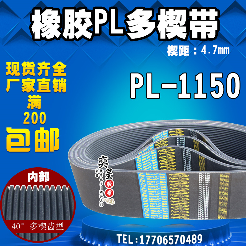 黑色PL橡胶多楔带PL115w0传动带多槽V型同步多沟带多契带工业皮带