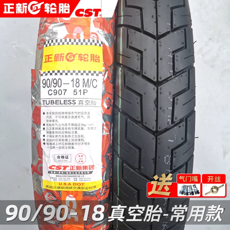 正新摩托车轮胎 90/90-18 真空胎 2.7518天剑 锐爽125 防滑外胎