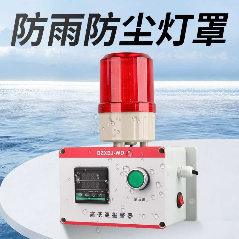 温度报警器水位声光报警 高压气体报警器压力温湿度高底水位220V