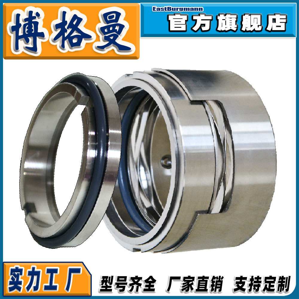 M7N/45机械密封石墨碳化硅合金水泵机封伊格尔博格曼机械密封件