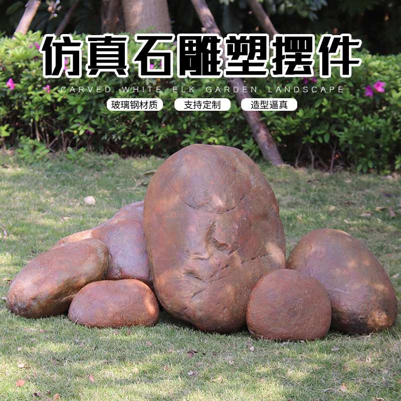 仿真假石头玻璃钢雕塑园林景观户外庭院景区花园造景装饰落地摆件