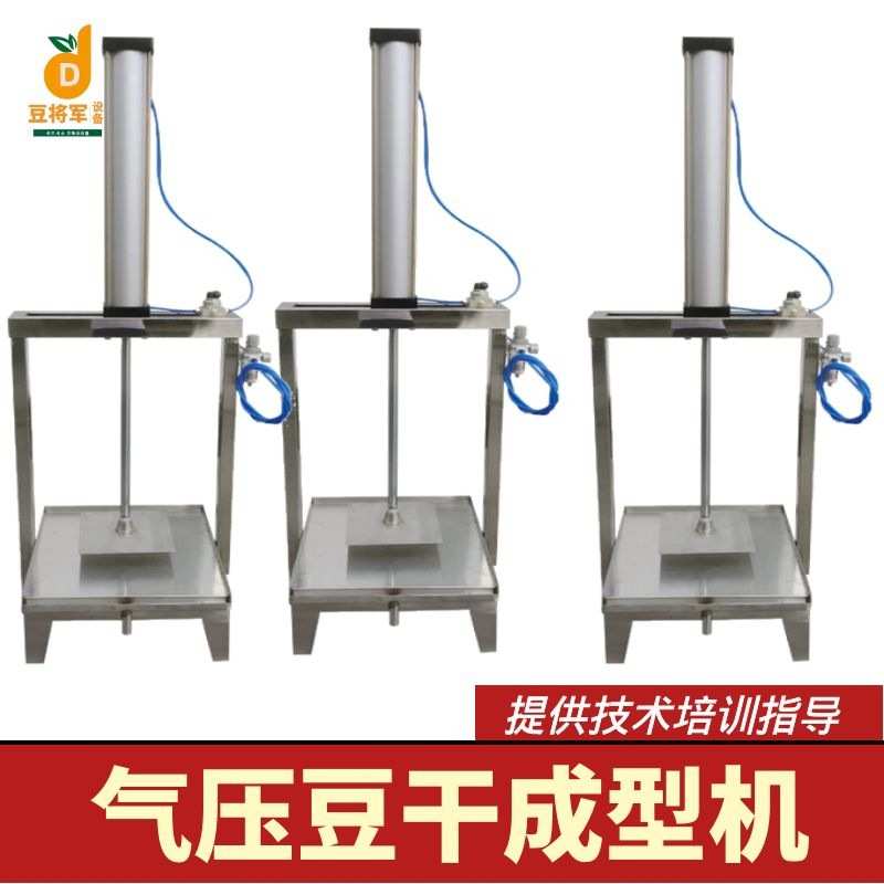 商用豆腐压榨机气压豆腐干成型机不锈钢压榨框子可调压力豆干机器