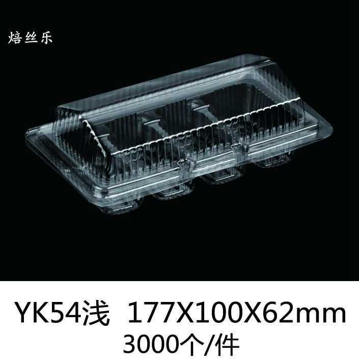 YK54浅 透明吸塑盒蛋糕西点盒糕点盒吸塑寿司盒蛋挞蛋卷盒环保盒