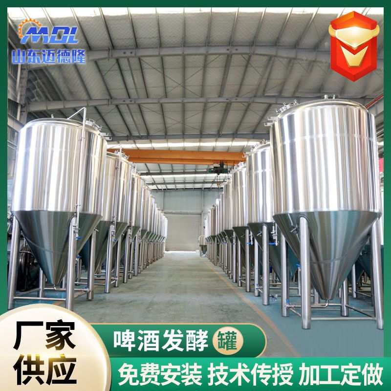 啤酒发酵罐小型果酒果醋发酵生产加工设备304不锈钢啤酒发酵罐