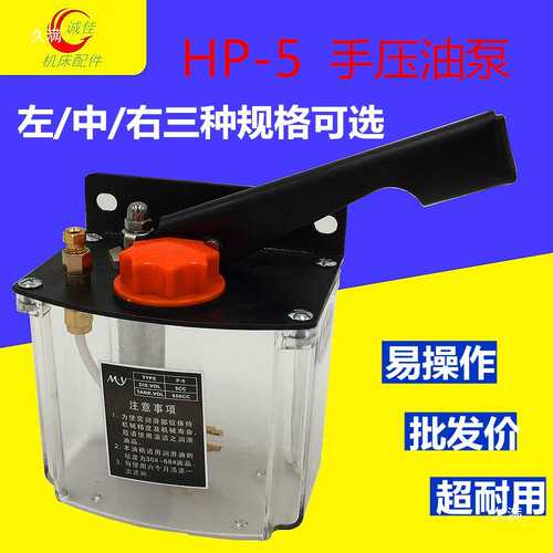 HP-5LRM手压油泵数控车床冲床机床润滑液压手动手摇注油器机油泵