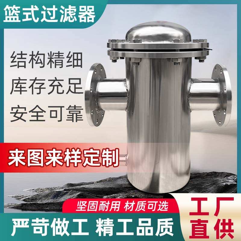 304不锈钢毛发收集器篮式过滤器泳池管道过滤杂物快开式便捷窥镜