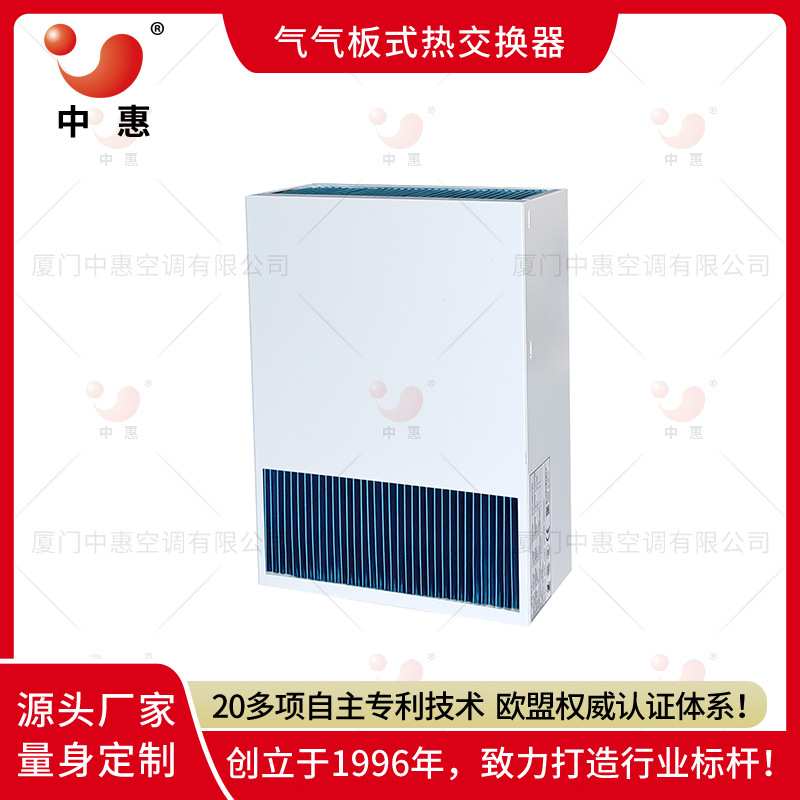 通讯机柜热交换器 风电机舱空冷器充电桩散热器 数据中心气气换热