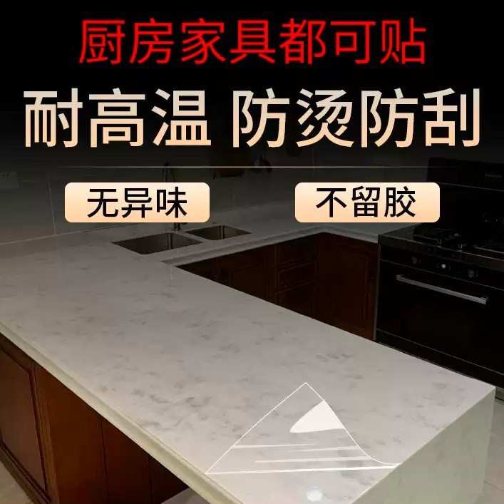 实木哑光家具贴膜水晶膜耐高温防烫大理石餐桌子面保护膜岩板贴膜