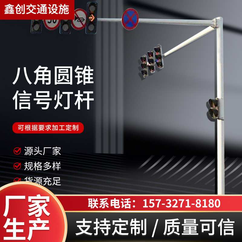八角圆锥信号灯杆监控立杆红绿灯十字路口人行道红绿灯交通信号灯图片