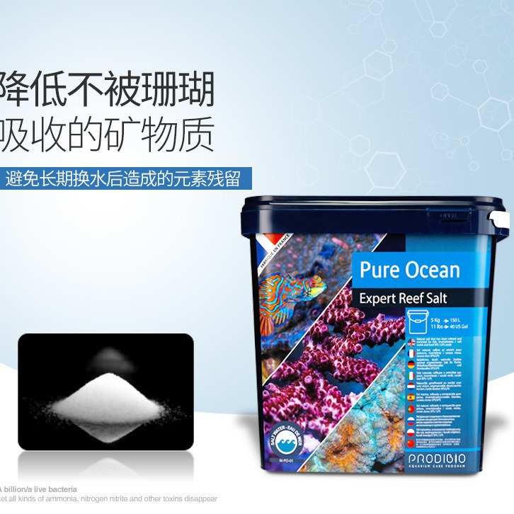 法国科迪海水盐 大师珊瑚盐海水缸盐用法 红软硬珊瑚小丑鱼用海盐