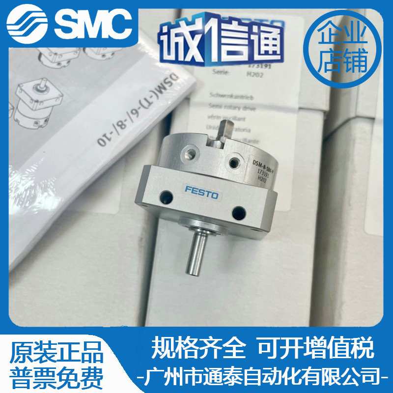 费斯托旋转气缸DSM-10-12 16 25 32 40-90-180-240 P-A-FW-B原装