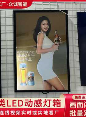铝合金边框超薄led动感灯箱国外酒类闪动广告牌按要求批量制作