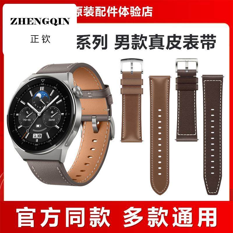 适用华为手表watch4 gt5pro同款同款真皮表带GT3pro男款22mm口径