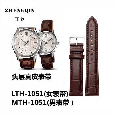 真皮表带 适用于卡西欧表带MTH-1051和LTH-1051手表带男女情侣款