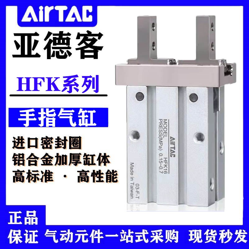 亚德客HFZ/HFK/HFY/HFP/HFR6/10/16/20/25/32/40气动手指气缸夹爪