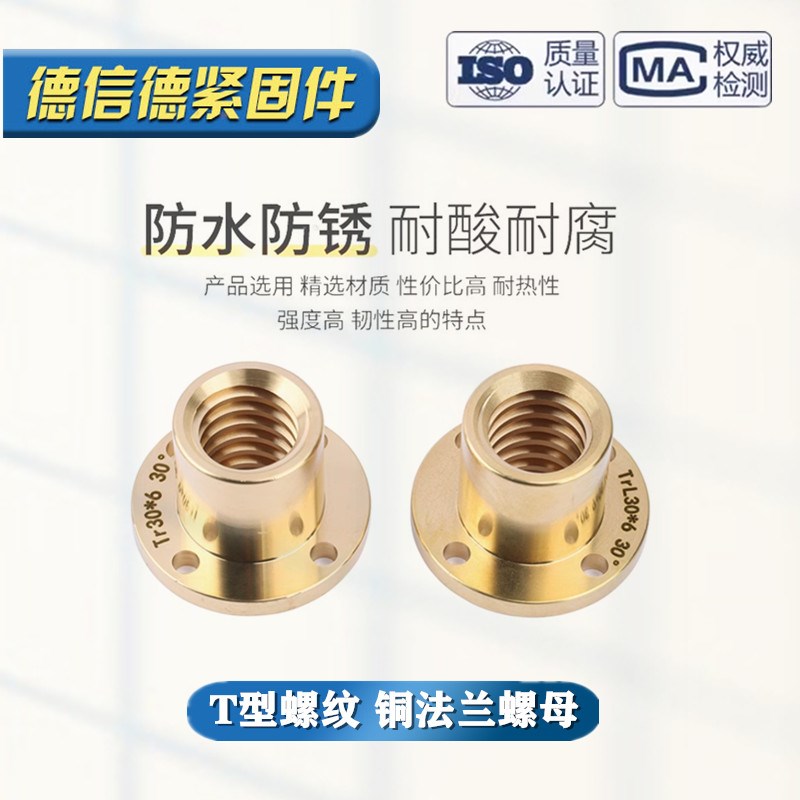 梯形扣铜圆形法兰螺母 切边铜螺帽 T型碳钢法兰圆螺丝母 配套丝杆