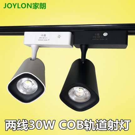 高亮led轨道射灯服装店铺商用30W超亮明装聚光导轨射灯式天花灯