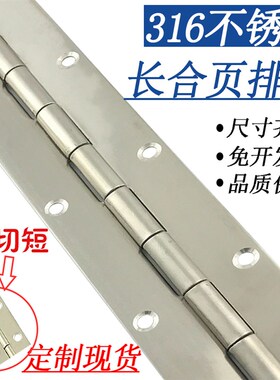 不锈钢316长合页排铰链 3t16L折页长条排合页绞链门铰合叶2米2.0