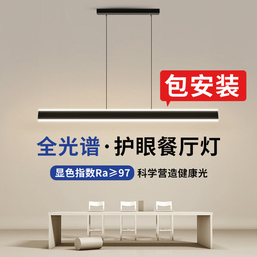 餐厅吊灯全光谱现代简约极简一字灯长条创意网红餐桌饭厅吧台灯具