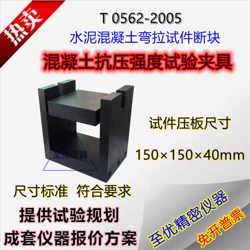 水泥混凝土抗弯拉试件断块抗压强度试验装置 P混凝土断头抗压夹具