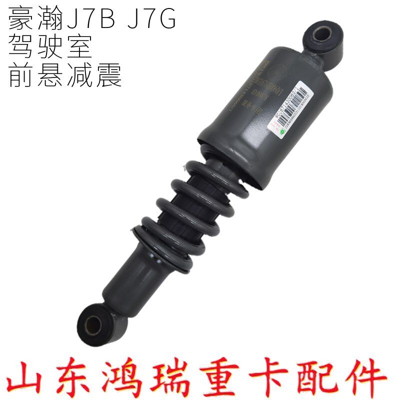 适配重汽豪瀚原厂配件J7B J7G驾驶室减震器前悬避震弹簧油压减振