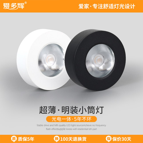 明装小射灯led展柜3w5w7w10w酒柜免钻孔柜台天花板灯吸顶超薄筒灯