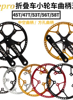 Litepro小轮折叠自行车方孔曲柄牙盘45 47 53 56 58T单盘片带护盘