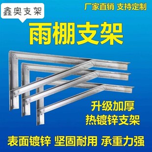 雨棚三角支架加厚80度倾斜三y角架阳台防水雨挡雨搭架遮阳棚固定