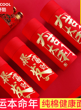 本命年内裤男士纯绵四角裤衩结婚送礼大红色四角裤头大尺码宽松透