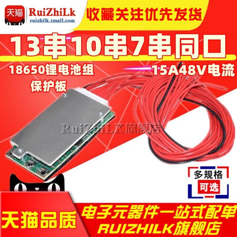 48V13串10串7串同口15A电动自行车18650锂电池组保护板滑板助力车