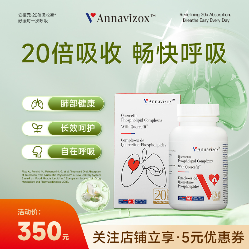 安植元槲皮素胶囊养肺护肺肺动力