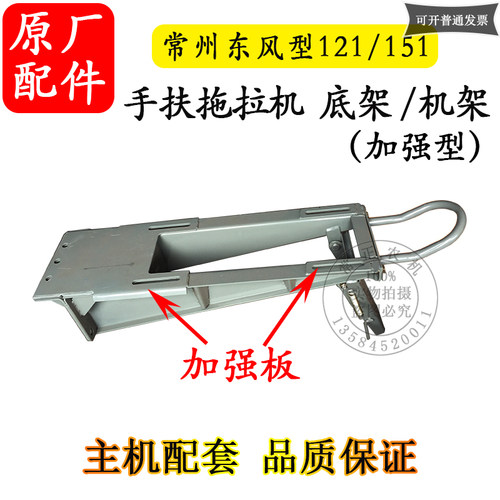 常州东风型121/151手扶拖拉机变速箱底盘柴油机 机架 槽钢型 底架
