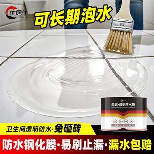 卫生间专用透明的防水胶瓷砖渗漏水免砸I砖外墙补漏渗透剂聚脲涂