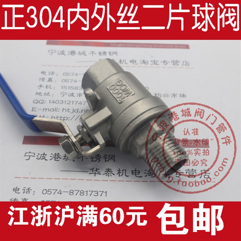 正304不锈钢内外丝球阀 二片式/两片式2PC内外丝扣/内外螺纹球阀