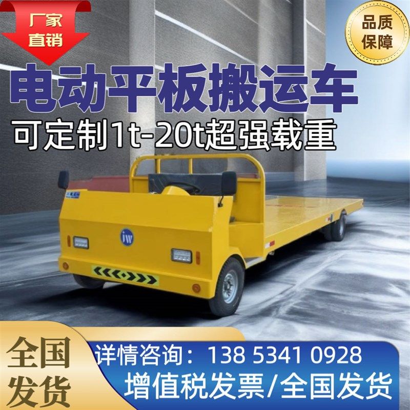电动平板车四轮搬运车拉货车花架车工程车载重王工厂牵引车大功率,商业/办公家具,平板手推车/工具车/爬楼机,淘宝优惠券,粉丝福利购,淘宝优惠卷