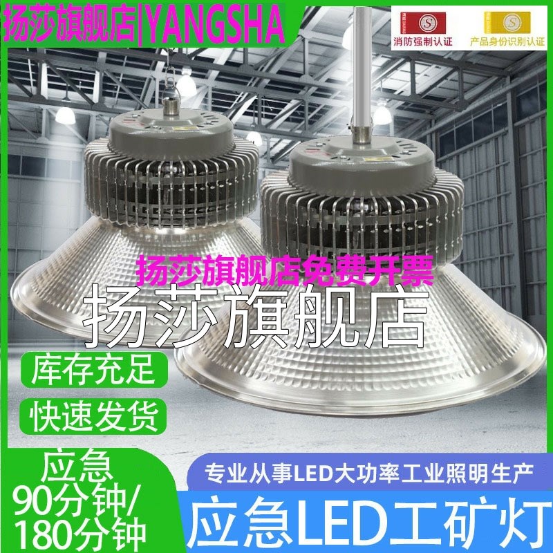 鳍片lebd消防应急工矿灯停电应急工厂灯厂房灯车间照明灯100W200