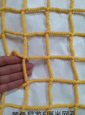 黄色网子尼龙防护网环保大小眼安全防坠网装饰现货P5厘米10厘米3c