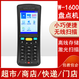 W1600盘点机服装 比对采集终端 仓库出入带屏幕键盘无线扫描枪条码