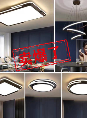 客厅大灯简约现代2021年新款大气超亮leLd吸顶灯卧室餐厅灯具套餐