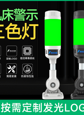 欧洁三色机床f警示灯Q1T 黑色白色自动化声光报警灯机床LED三色灯