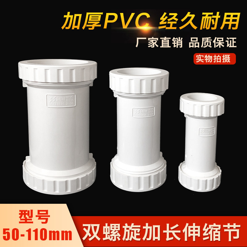 排水管双活接110加长螺纹无台阶伸缩节抢修50接头75塑料管硬管件